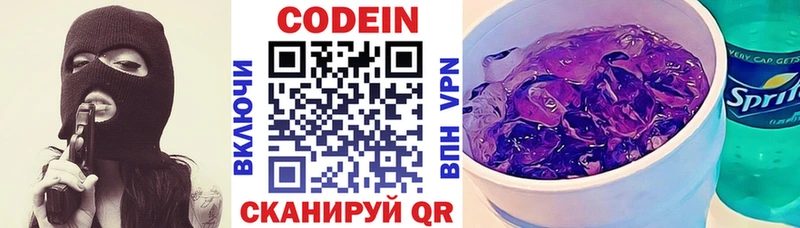 купить наркотик  Горбатов  мега   Кодеин Purple Drank 